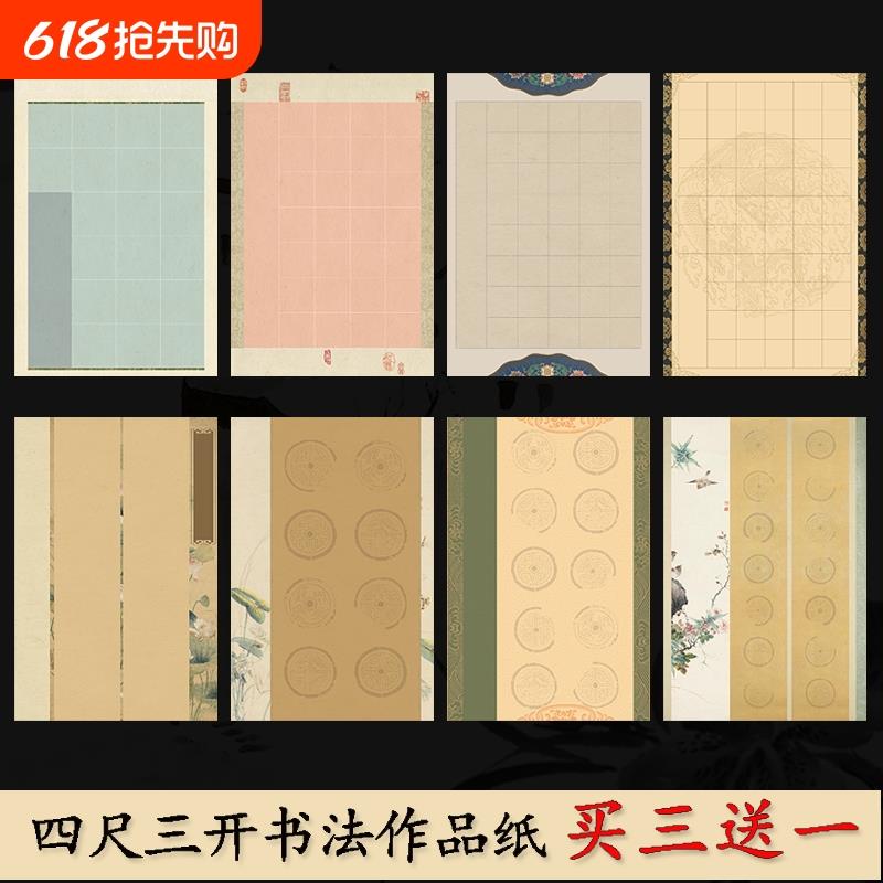 宣纸七言对联古诗词毛笔书法作品纸四尺三开楷书20格28字学生比赛