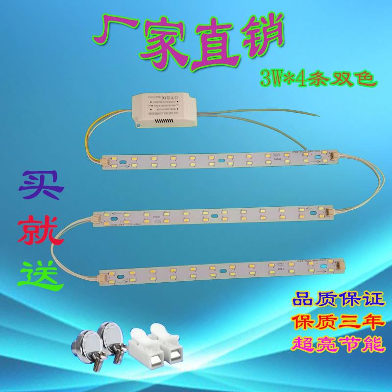 led吸顶灯改造灯条长形改装灯板客厅卧室双三色调光灯板贴片光源