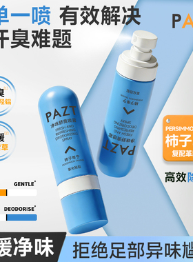 柿子单宁净味舒爽喷雾蓝buff脚汗止汗足喷汗脚舒爽除神器臭止汗露