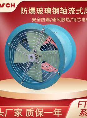 三团风机220v轴流风机FT35-11-3.55# 0.37KW固定式玻璃钢风机