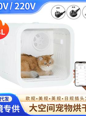 110v220v美英欧规68L大空间宠物烘干机猫咪吹水机狗狗智能烘干箱