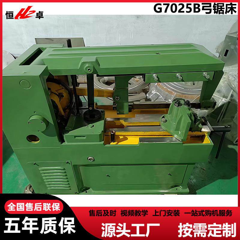 恒卓 G7025弓锯床 老式金属锯切机 自动工作 卧式弓锯床g7025b