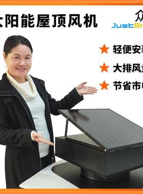 众柏JustBrisk屋顶风机Solar Attic Fan阁楼通风换气太阳能排风机