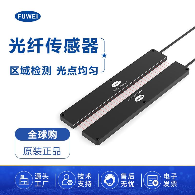 对射区域光纤 FWT32-130ML-120 矩阵光纤传感器 光纤放大器