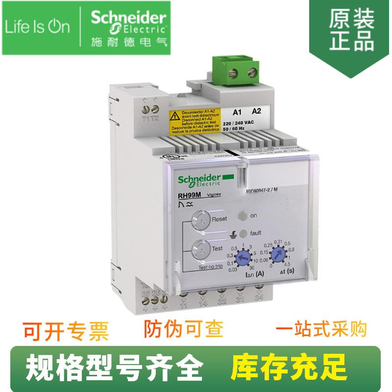 【原装正品】 Vigirex 监测继电器RH99M 剩余电流保护56194