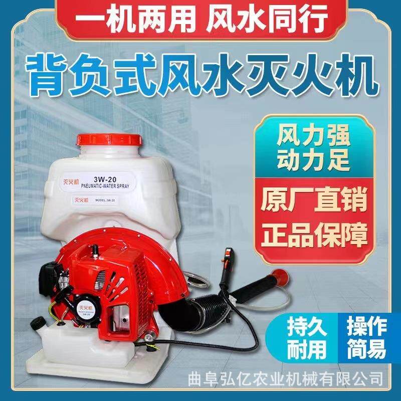 应急救援高压风水灭火机细水雾救火水枪园林后背式出风出水弥雾机