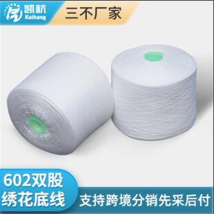 服装 双股缝纫线502底线刺绣电脑绣花机线602涤纶无接头纱
