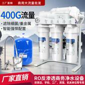 净水器400G滤水机厨房RO反渗透大流量框架机饭店工厂直饮水净水机