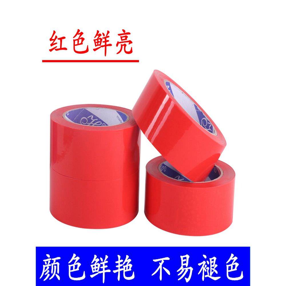大红色胶带6厘米宽密封胶带印刷自定义标志包装与彩色密封包装胶