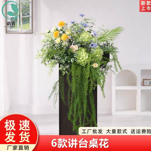 仿真花演讲台花主席台绢花会议桌花橱窗装饰场景布置花艺美陈摆件
