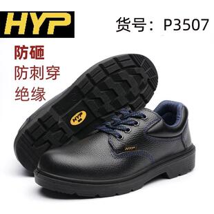 荣光华语P3507 劳保鞋男 钢包头防砸防刺穿安全鞋 电工鞋 绝缘6KV