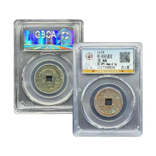 崇崇通宝古币铜钱正品崇城背星古币公博鉴定90分保真包旧