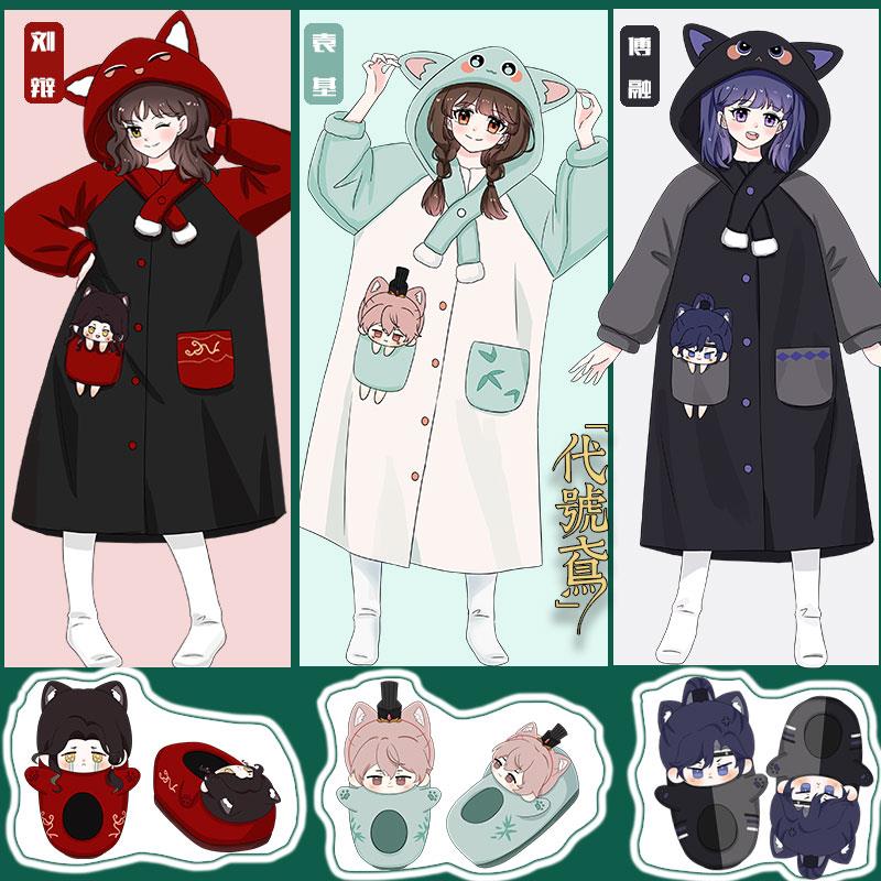 代号鸢孙策刘辩傅融袁基cosplay冬季法兰绒珊瑚绒浴袍睡衣睡袍服