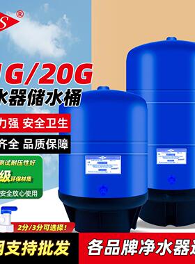 陶氏净水器储水桶压力桶纯水机压力罐纯净水桶家用商用11G20G防爆