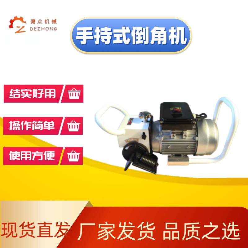 现货PBM-15电动坡口机坡口机手持 平板坡口机手提倒角机