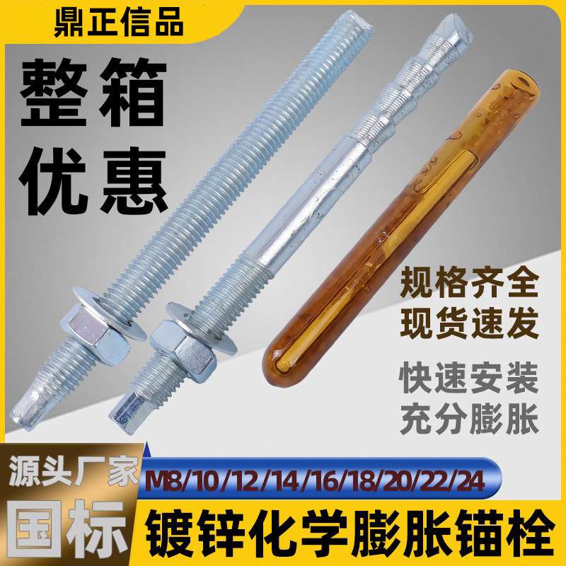 整箱镀锌高强度化学锚栓倒锥形定型膨胀建筑加长螺栓M10M12M14M16