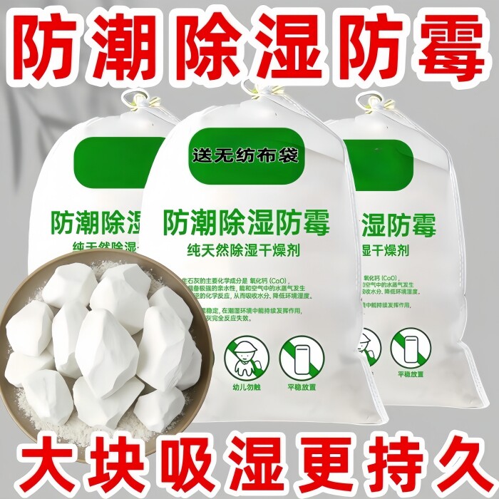 生石灰家用除湿卧室衣柜