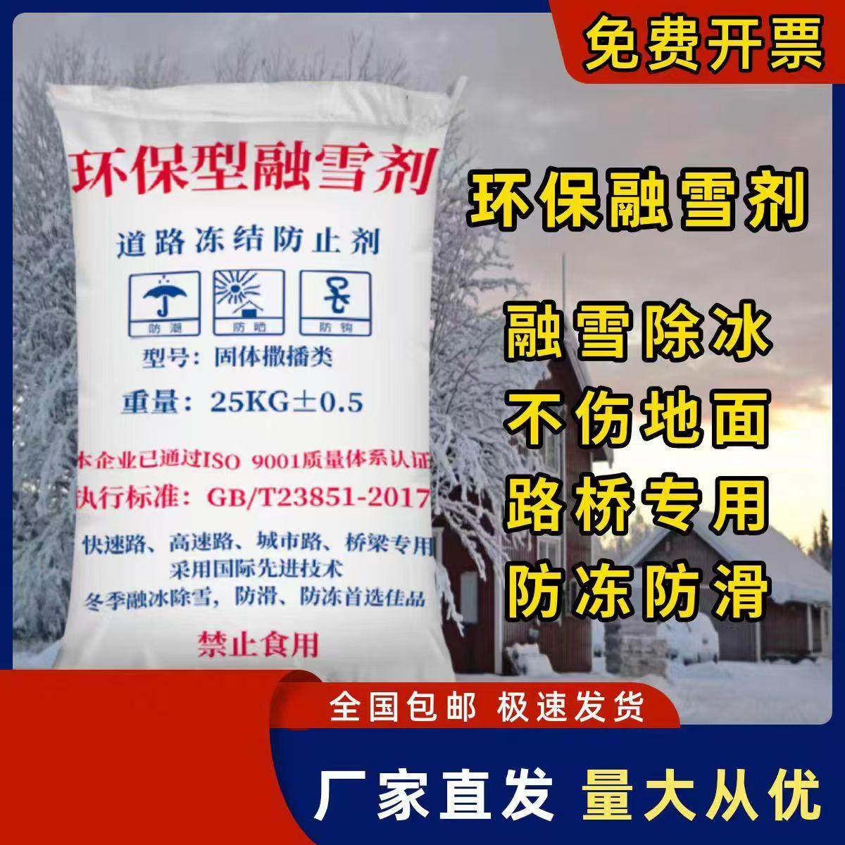 融雪剂环保型氯化钠冬天小区道路大棚除冰防冻化雪钙镁钠结合型,汽车用品/电子/清洗/改装,车用除雪剂/除冰剂,淘宝优惠券,粉丝福利购,淘宝优惠卷