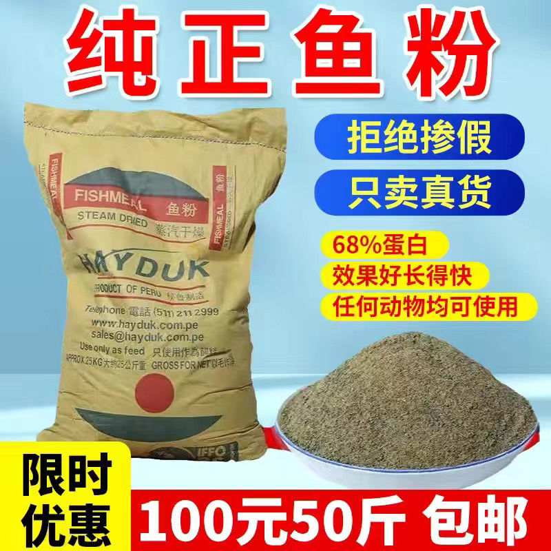 进口秘鲁鱼粉饲料养殖畜禽国产鸡鸭鹅猪鱼鹌鹑水产小龙虾脱脂饲料