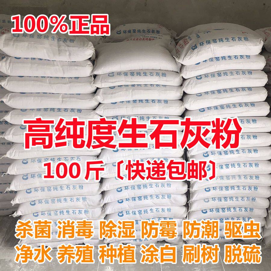100斤生石灰粉鱼塘消毒果