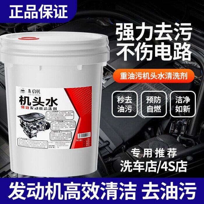 机头水强力去油污油泥全