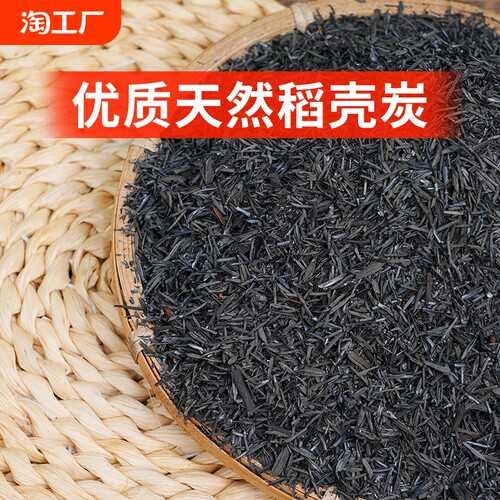 稻壳炭钾肥兰花多肉颗粒土壤改良有机种菜营养土园艺草木灰疏松