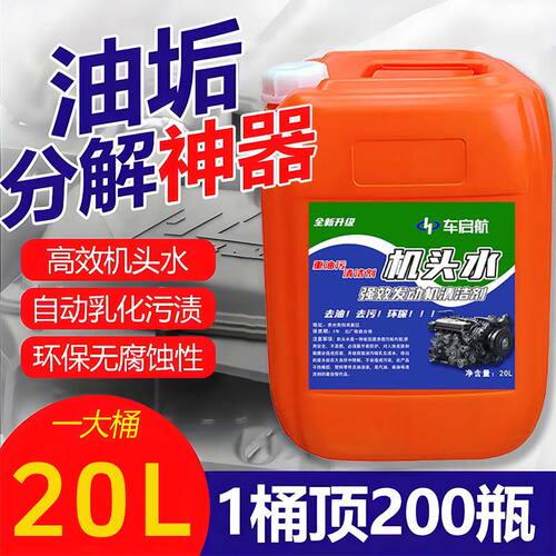 引擎外部清洗剂机头水汽
