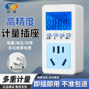电量计量插座电表计度器功率10A16A插头智能背光家用空调功耗监测
