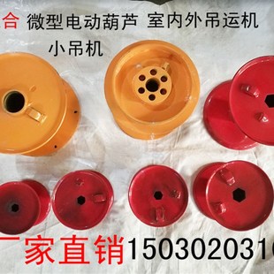 220v微型电动葫芦家用小吊机卷筒钢丝绳筒六方轴离合吊机输出圆轴