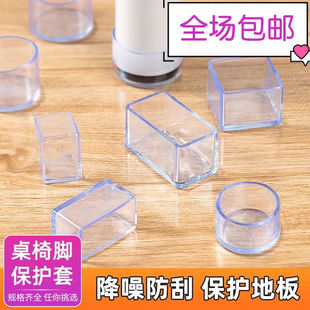 加厚椅子脚套桌脚垫板凳腿套凳子腿垫防滑耐磨静音家具餐椅保护套
