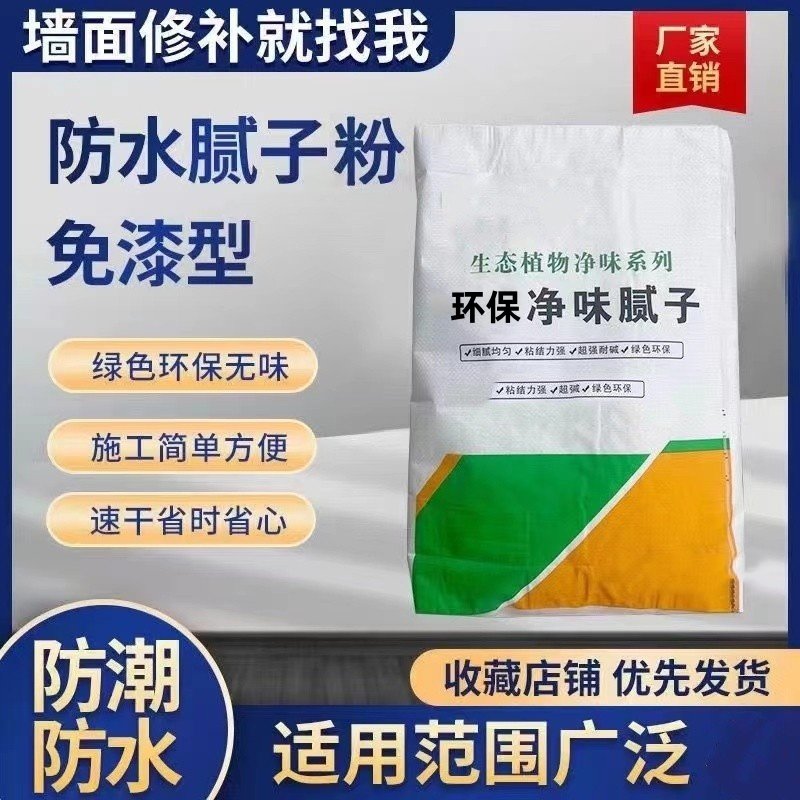 腻子粉内墙防水防潮防霉墙面修补膏补墙粉补墙膏石膏粉免刷乳胶漆,基础建材,墙面修补膏,淘宝优惠券,粉丝福利购,淘宝优惠卷