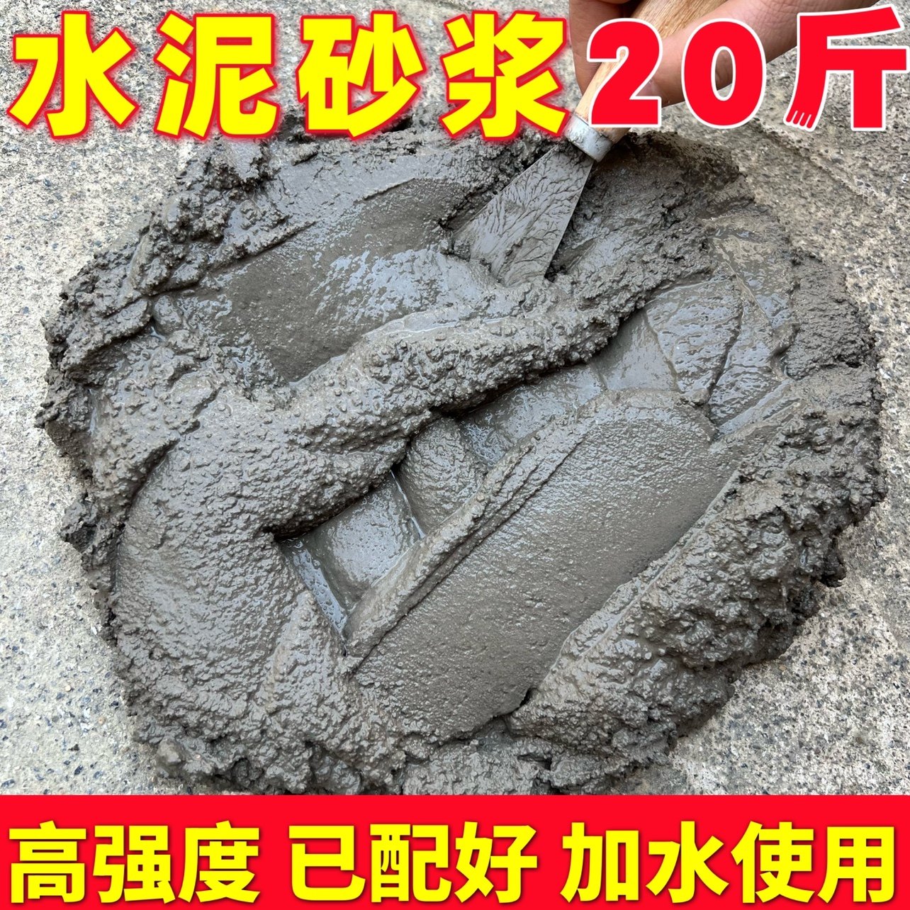 水泥沙子配比成品水泥砂浆空鼓修复抗裂水泥和沙子速干水泥补墙膏,基础建材,墙面修补膏,淘宝优惠券,粉丝福利购,淘宝优惠卷