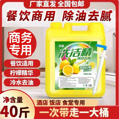 餐饮专用商用洗洁精大桶