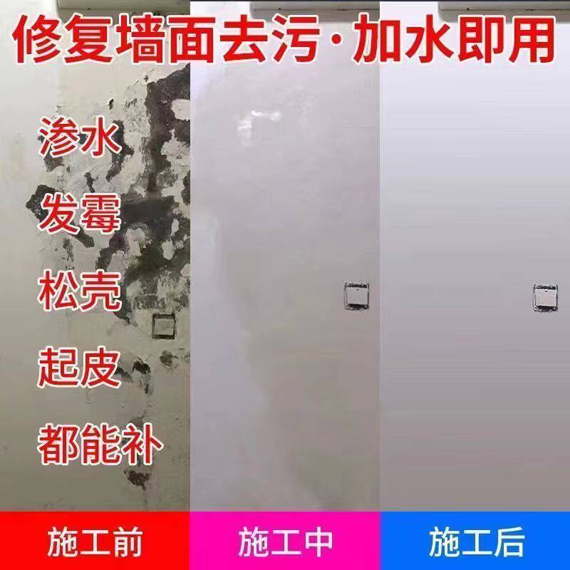内墙防水防潮防霉免刷补墙膏