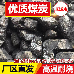 厂家高温耐烧家用煤炭家用室内取暖炉无烟炭块农村取暖焦炭块煤块