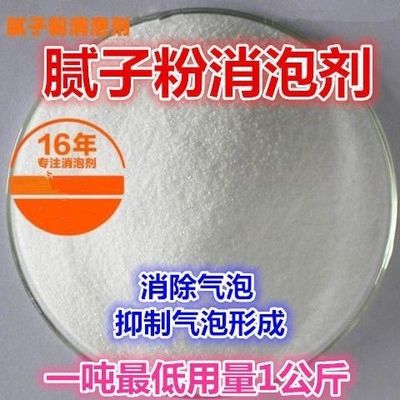 【2543人好评】腻子粉消泡剂防水腻子粉涂料石棉瓦泥浆消除气泡孔