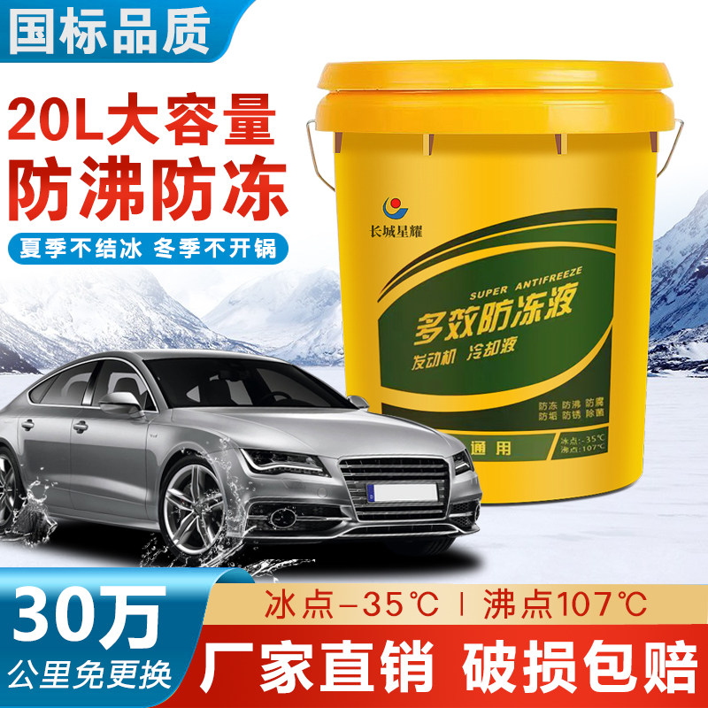 长城冷却液汽车引擎红绿
