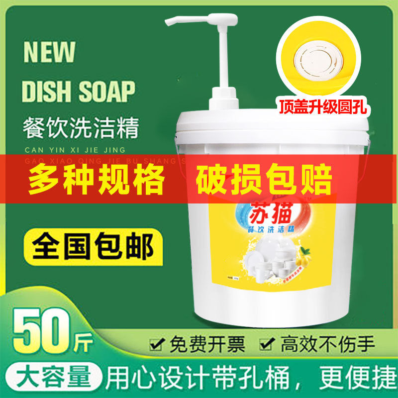 洗洁精大桶装商用餐饮50