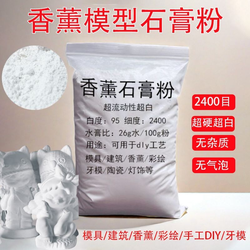 石膏粉高强模型diy娃娃手工制作场景美术雕塑模具材料香薰石膏粉