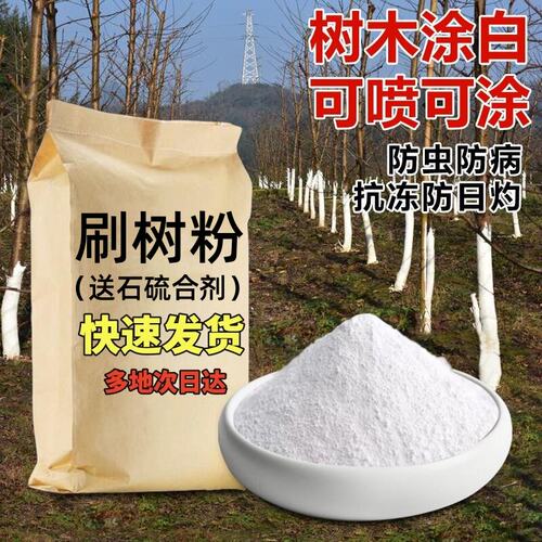 树木涂白剂树干粉果树防