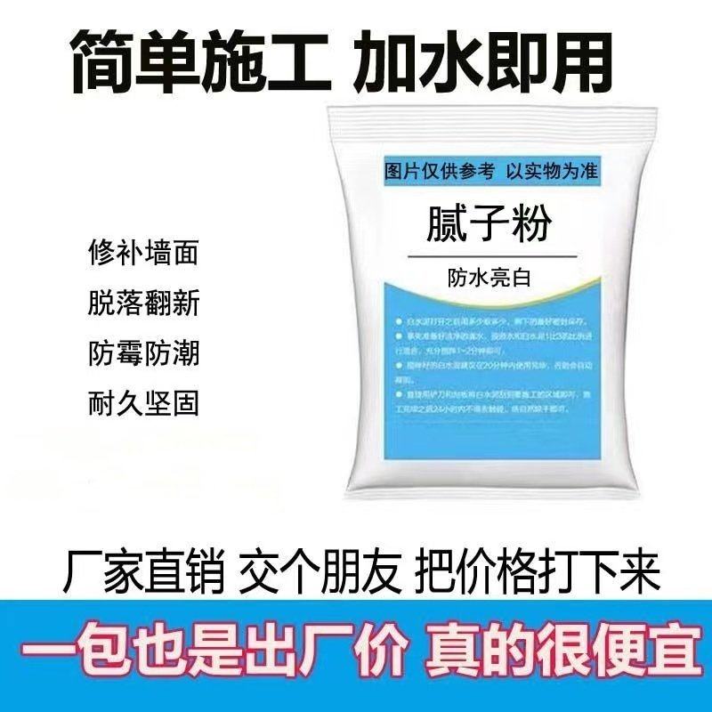 腻子粉袋装批墙腻子膏家用刮墙大白内墙泥子粉外墙腻子粉防水抗裂,基础建材,腻子/批嵌材料,淘宝优惠券,粉丝福利购,淘宝优惠卷