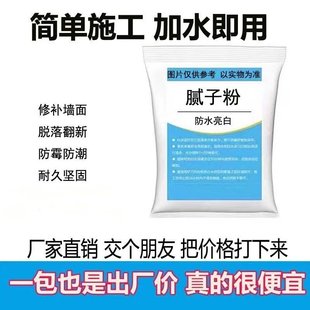 腻子粉袋装批墙腻子膏家用刮墙大白内墙泥子粉外墙腻子粉防水抗裂