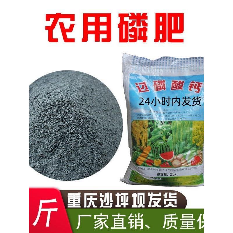 磷肥过磷酸钙种菜养花肥