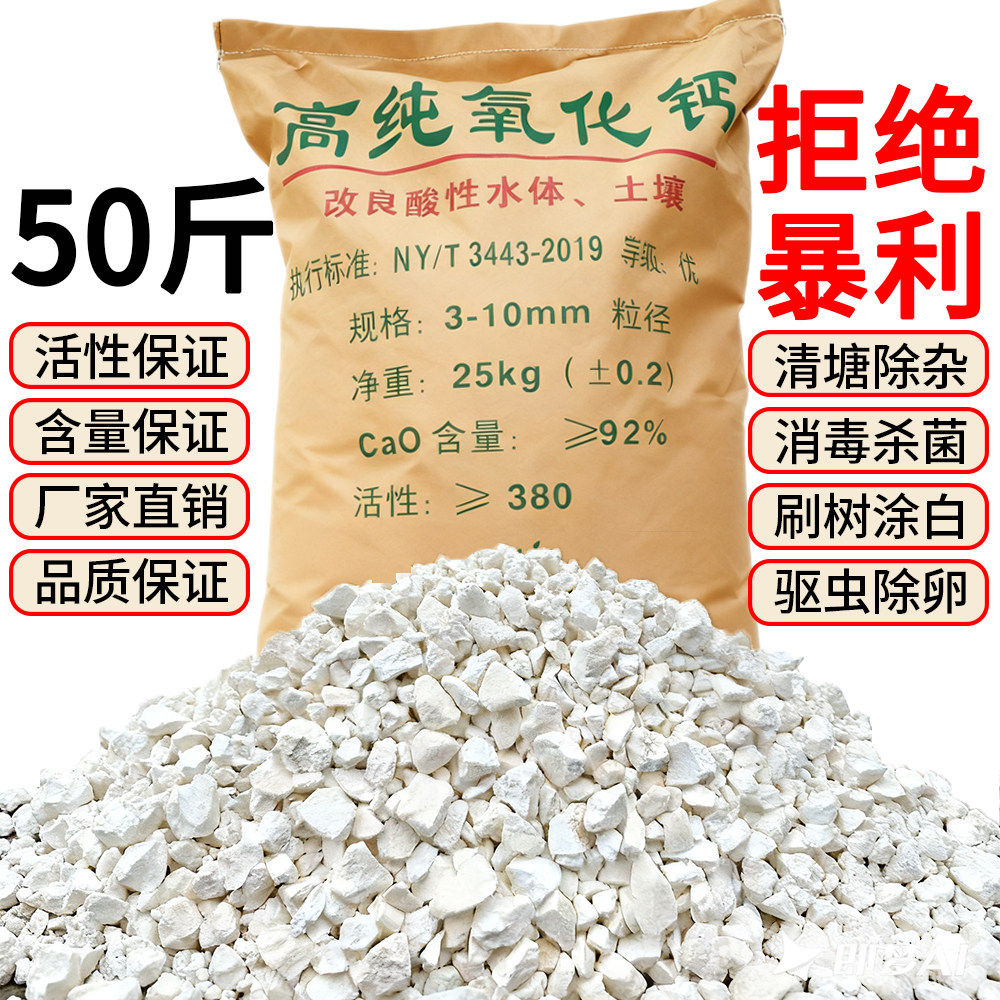 鱼虾塘生石灰清塘消毒补钙除臭
