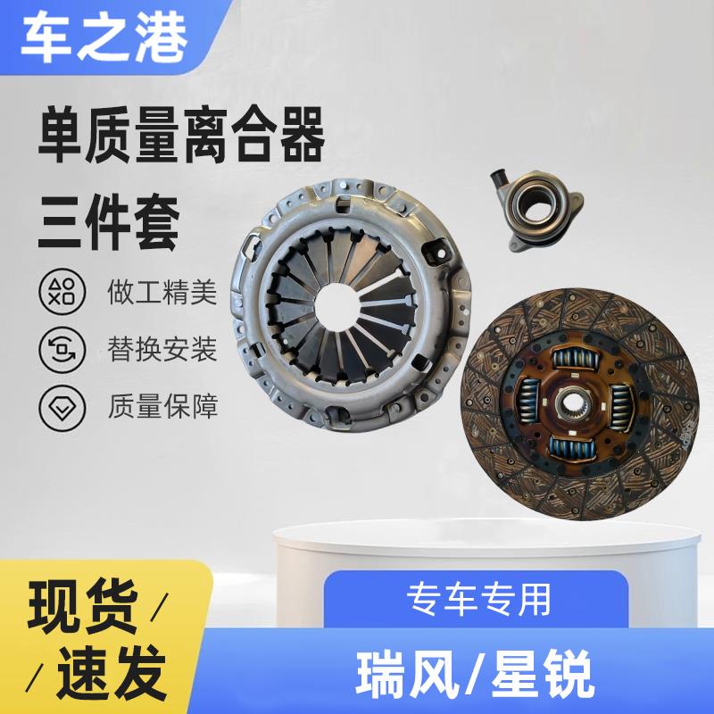 适配1.9T江淮瑞风M5星锐离合器三件套压盘摩擦片液压分离轴承配件