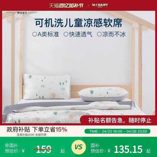 新款梦洁宝贝A类儿童软席夏季可水洗宝宝冰丝凉席夏天机洗床笠款