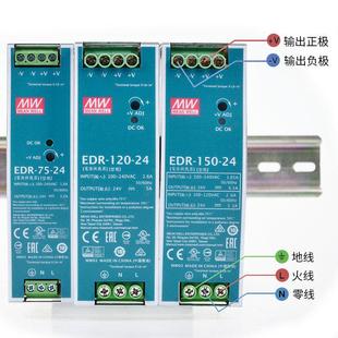 MW明纬EDR开关电源75W120W150W导轨220AC转12V24V48V模块变压器5A