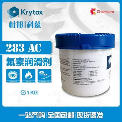 杜邦/科慕 Krytox NRT 8900 8906 AUT 2045 283AC 全氟聚醚润滑脂