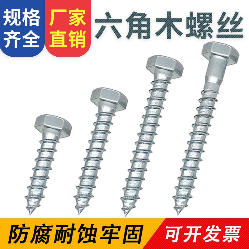 镀锌外六角木螺丝木方托 托盘粗牙自攻丝DIN517木螺钉M6M8M10M12