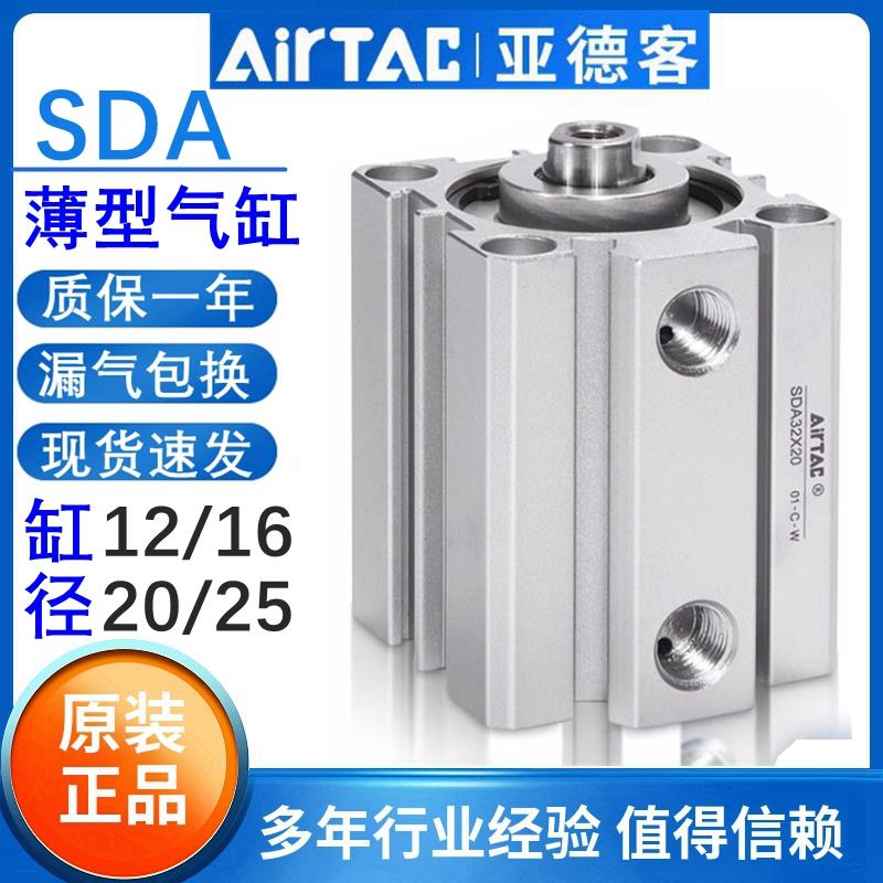 亚德客SDA薄形薄壁小型气缸SDA12/16/20/25*5X10X15X20X25X30X40S